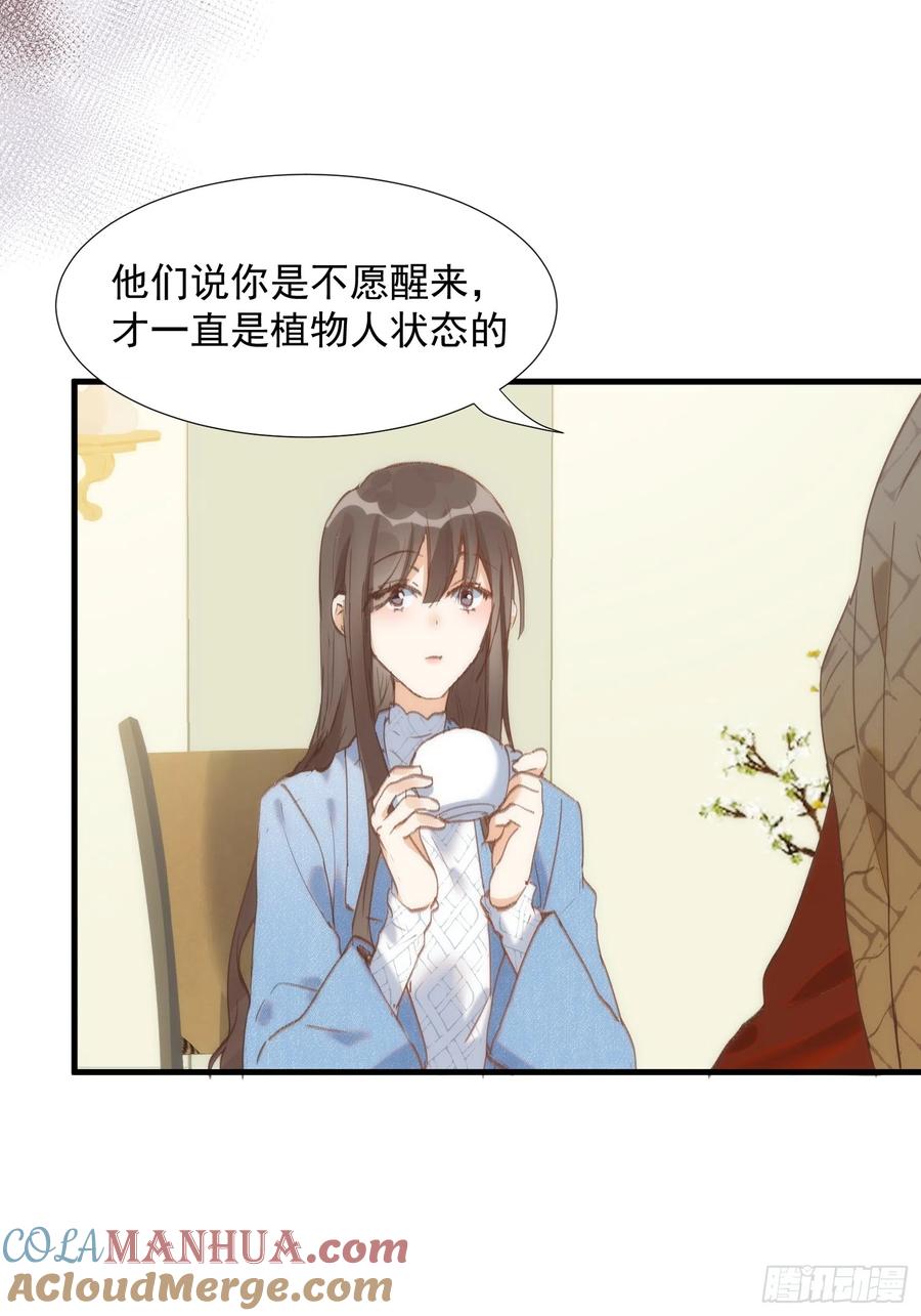 奇怪的情敌增加了 第76话 最后一次对话 第13页