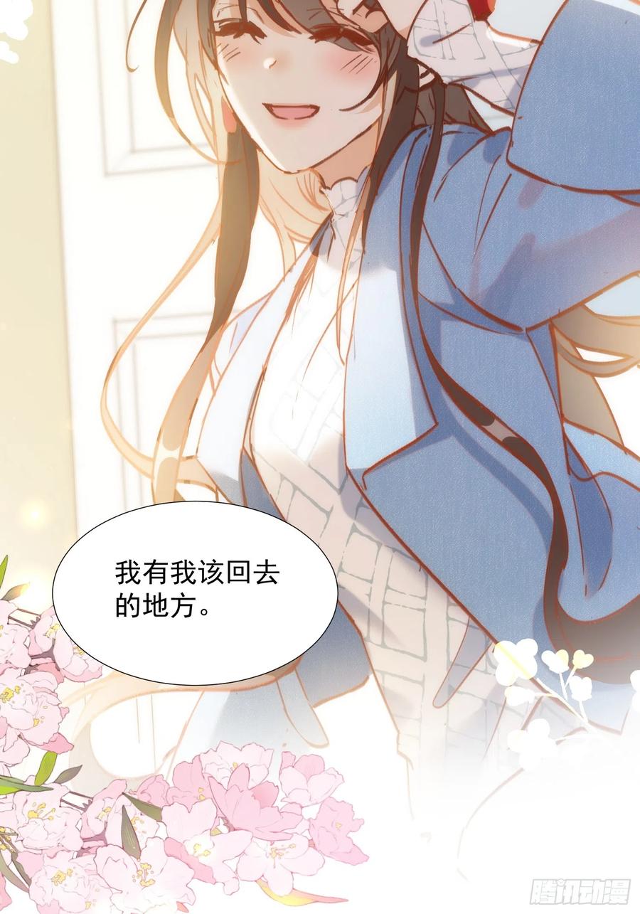 奇怪的情敌增加了 第76话 最后一次对话 第38页