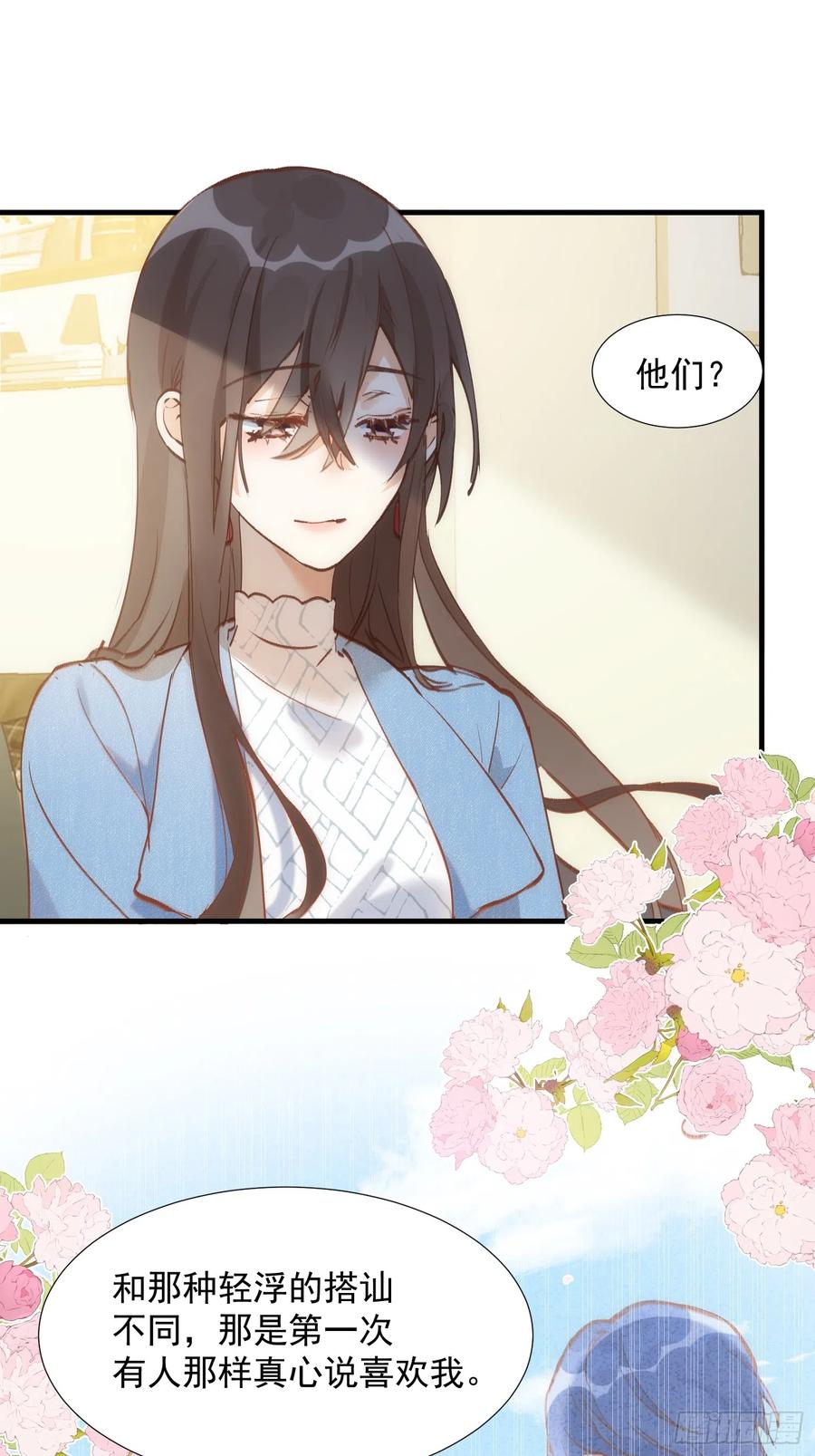 奇怪的情敌增加了 第76话 最后一次对话 第16页