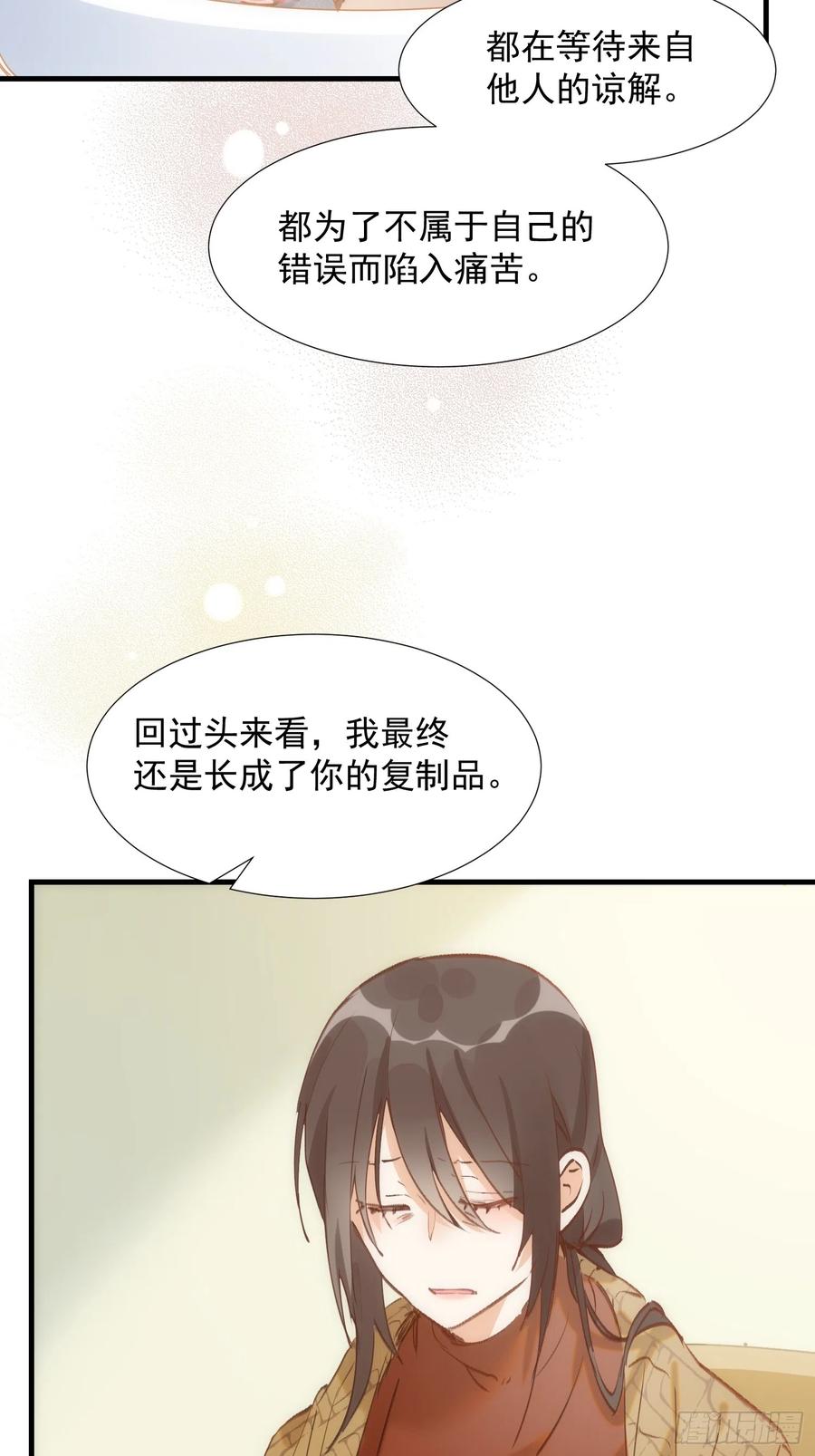 奇怪的情敌增加了 第76话 最后一次对话 第20页