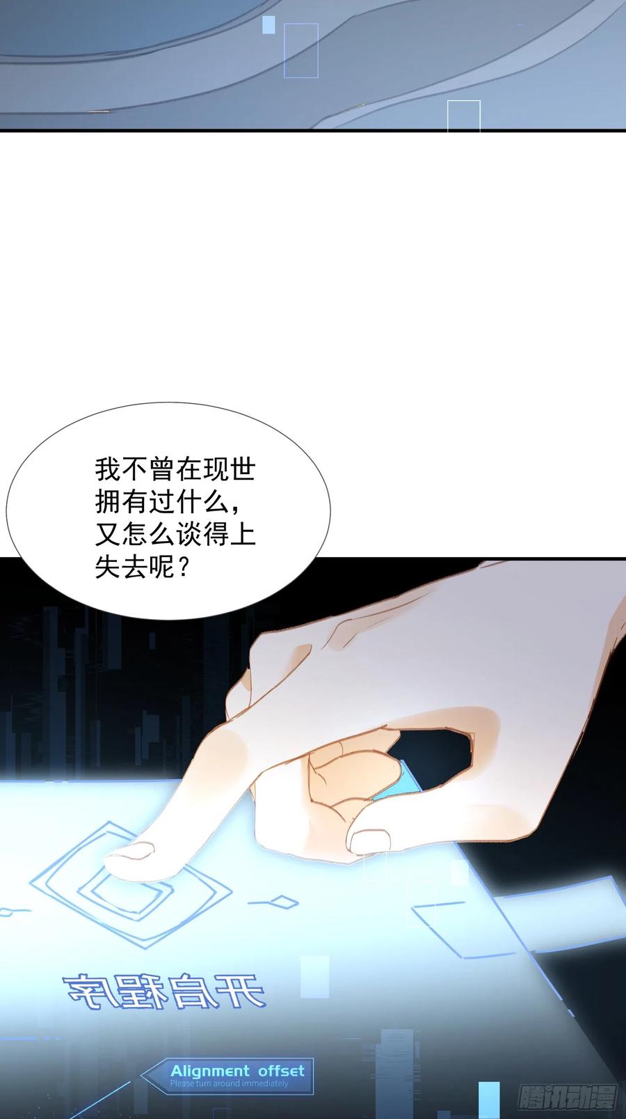 奇怪的情敌增加了 第77话 与爱你的人一起 第20页