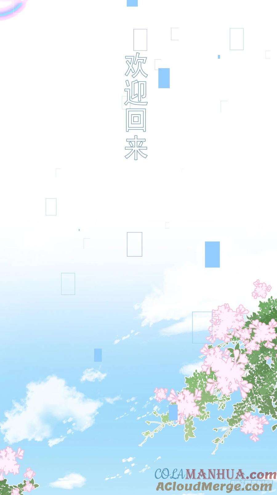 奇怪的情敌增加了 第77话 与爱你的人一起 第23页