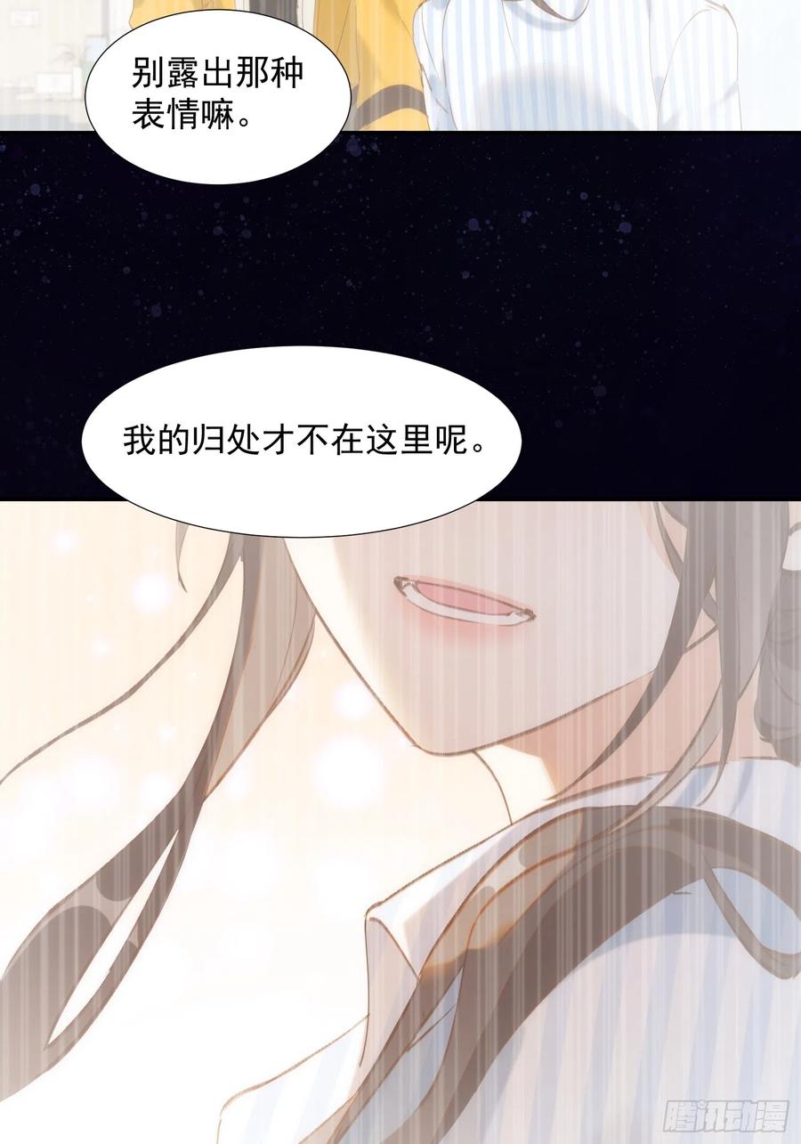 奇怪的情敌增加了 第77话 与爱你的人一起 第8页