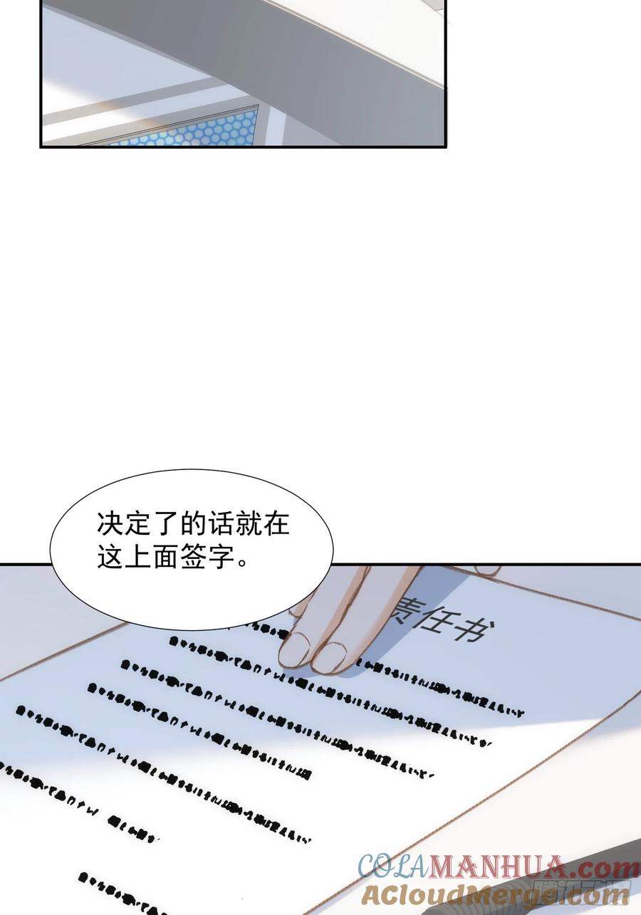 奇怪的情敌增加了 第77话 与爱你的人一起 第3页