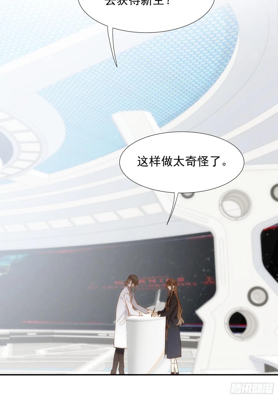 奇怪的情敌增加了 第77话 与爱你的人一起 第12页