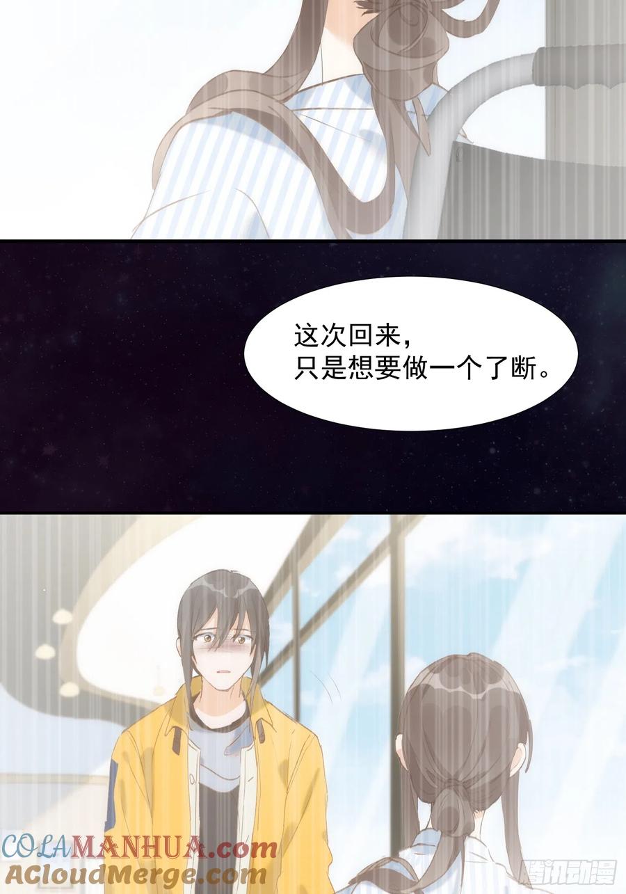奇怪的情敌增加了 第77话 与爱你的人一起 第7页