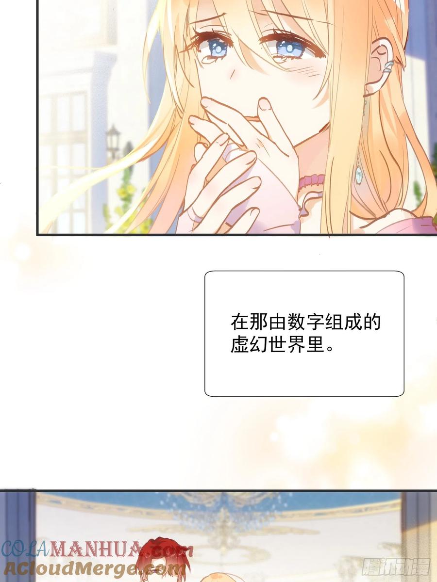 奇怪的情敌增加了 第77话 与爱你的人一起 第29页