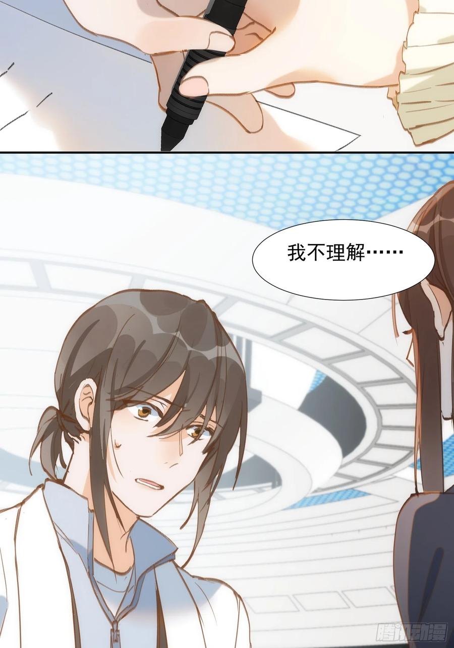 奇怪的情敌增加了 第77话 与爱你的人一起 第10页