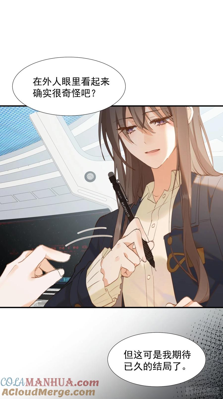 奇怪的情敌增加了 第77话 与爱你的人一起 第15页