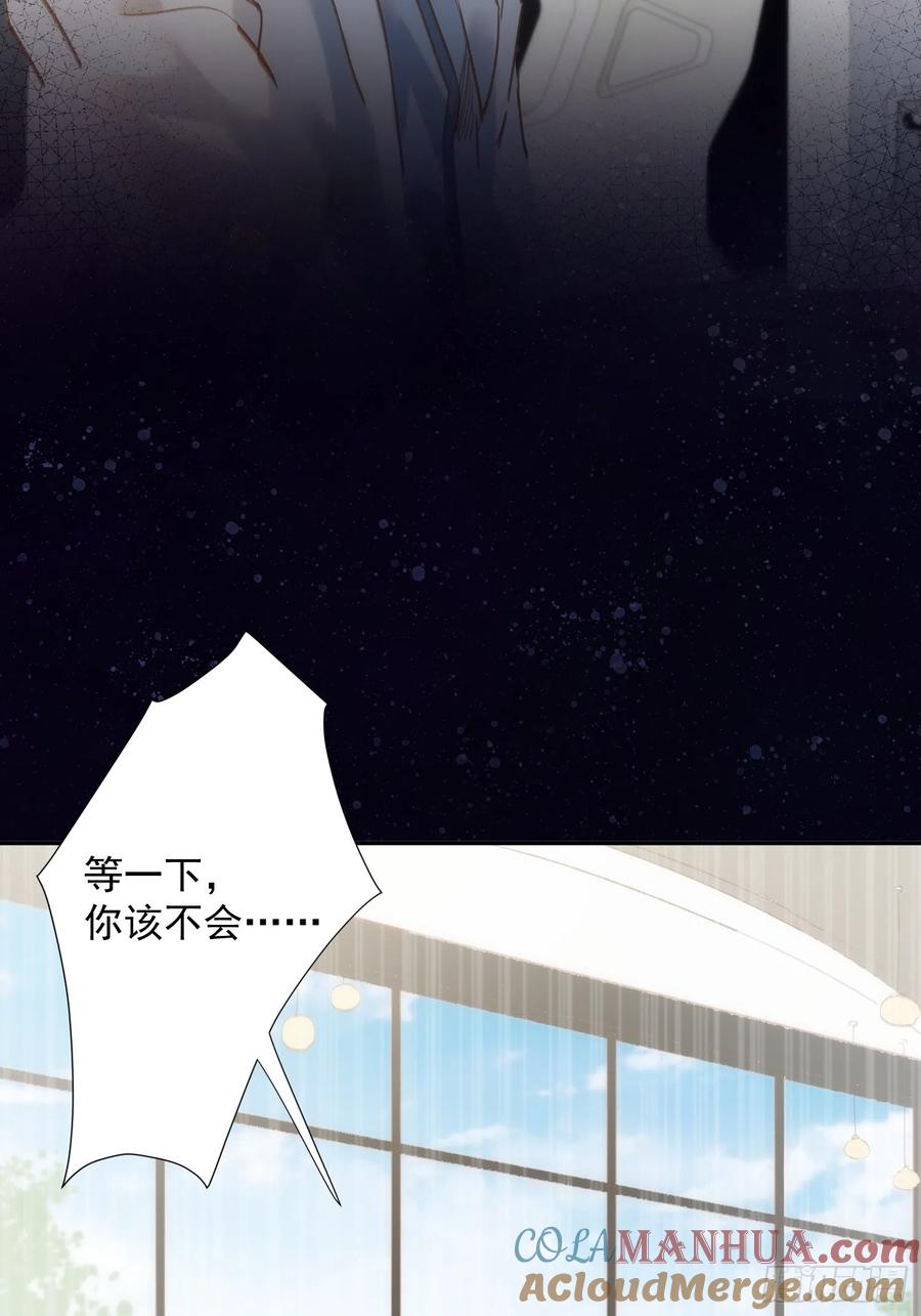 奇怪的情敌增加了 第77话 与爱你的人一起 第5页
