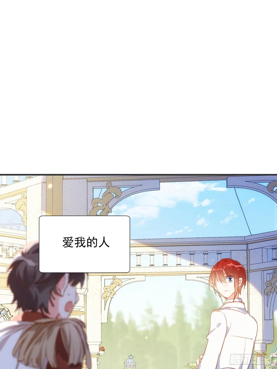 奇怪的情敌增加了 第77话 与爱你的人一起 第26页