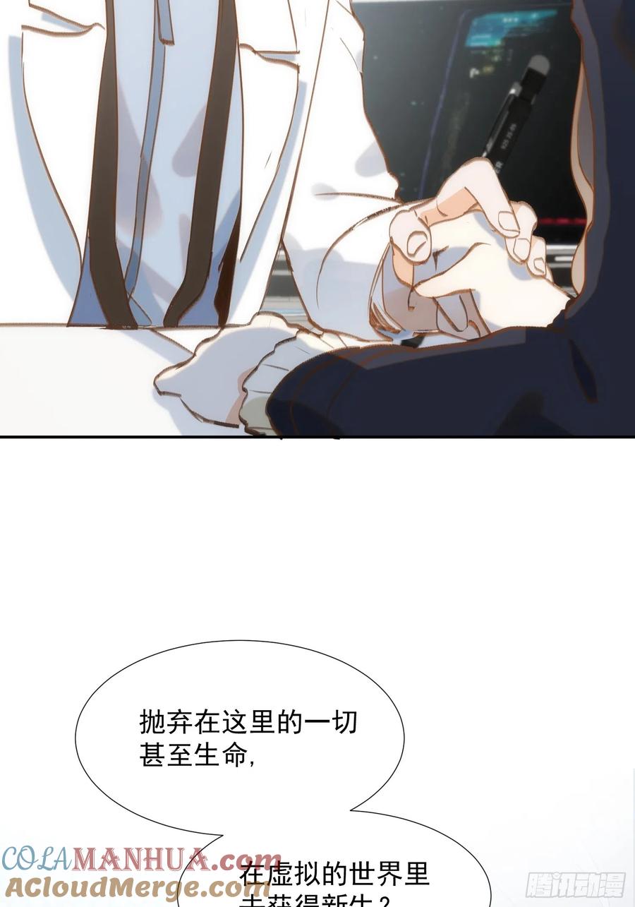 奇怪的情敌增加了 第77话 与爱你的人一起 第11页