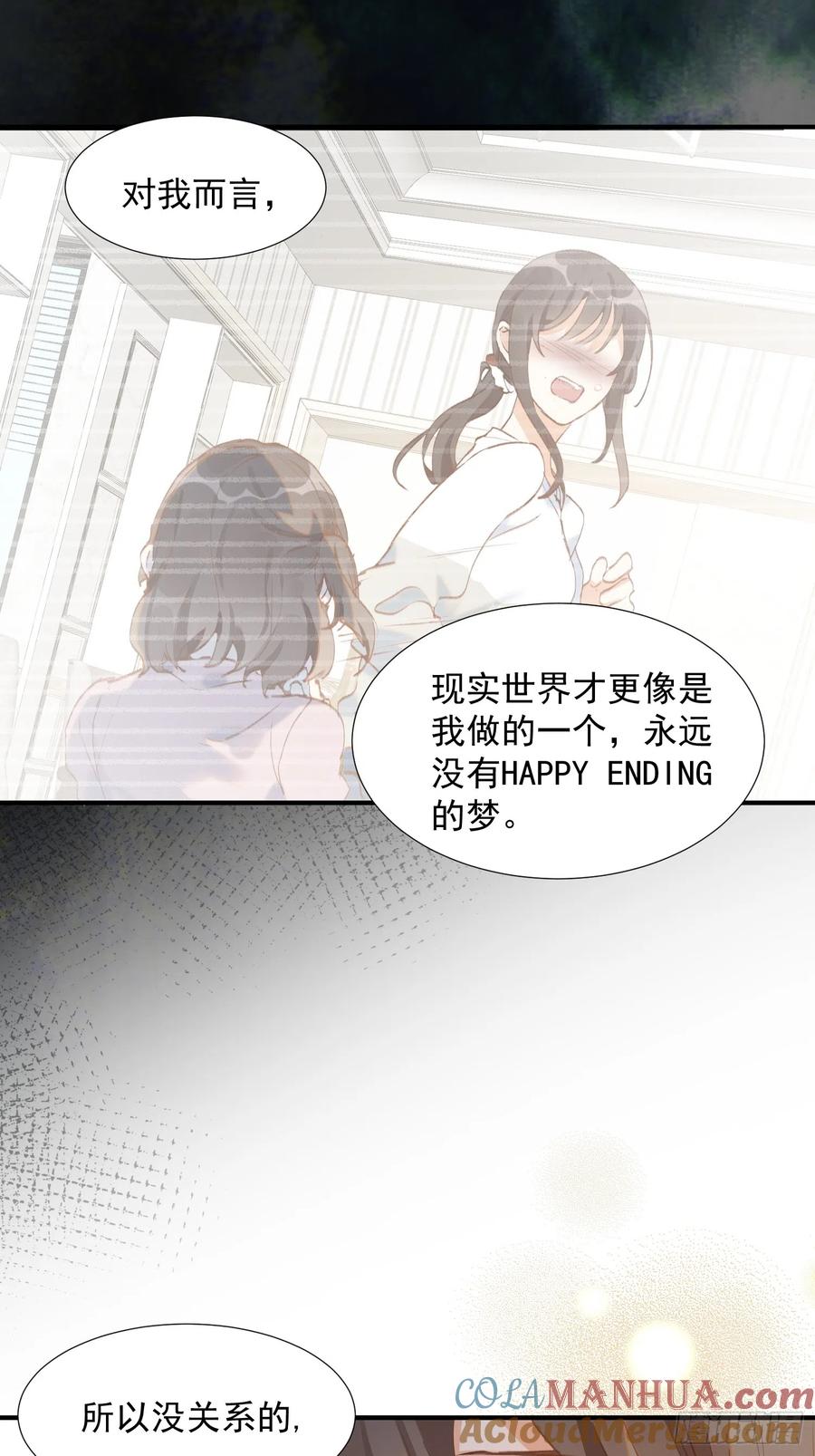 奇怪的情敌增加了 第77话 与爱你的人一起 第17页