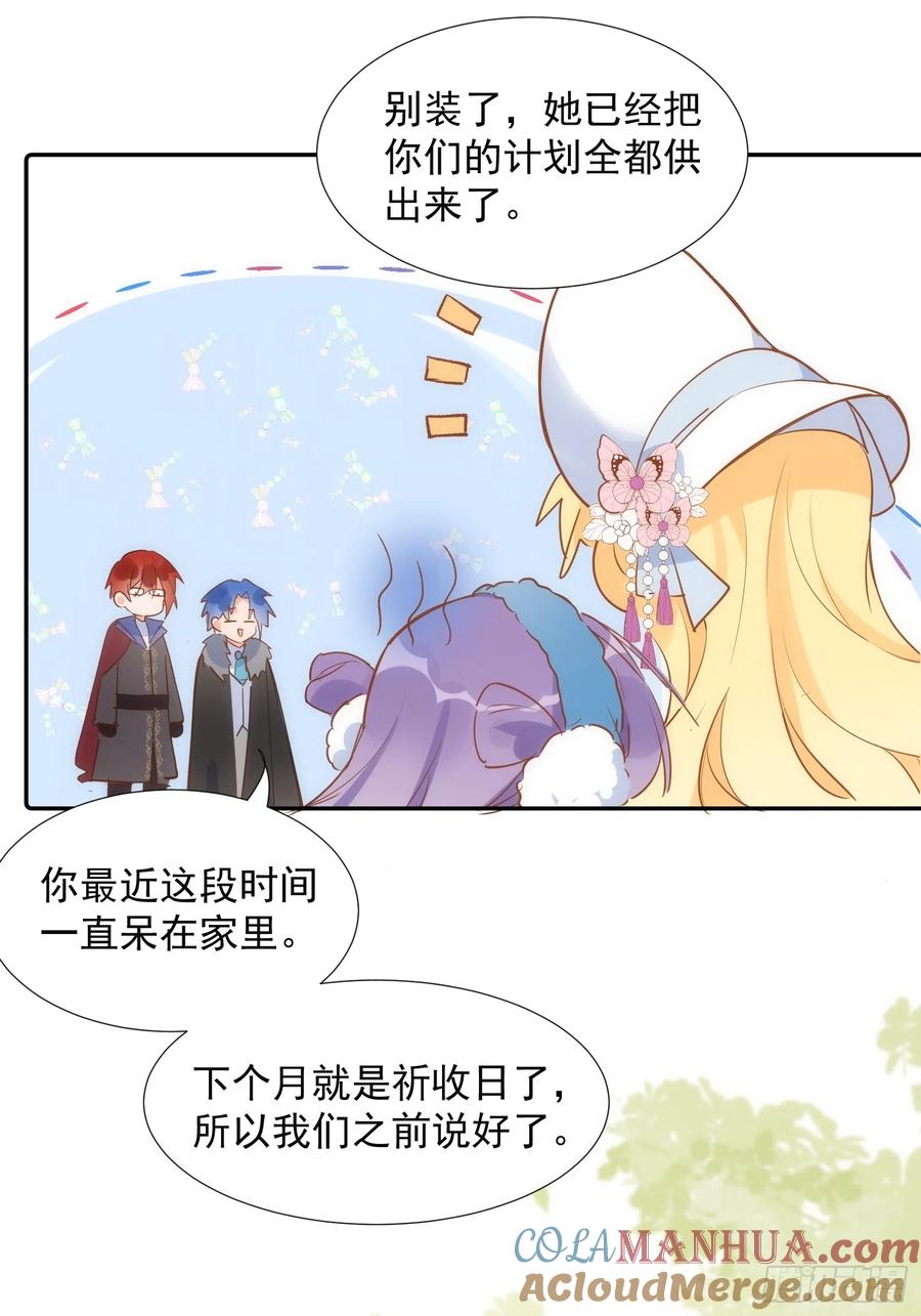 奇怪的情敌增加了 第78话 完结番外1 第19页