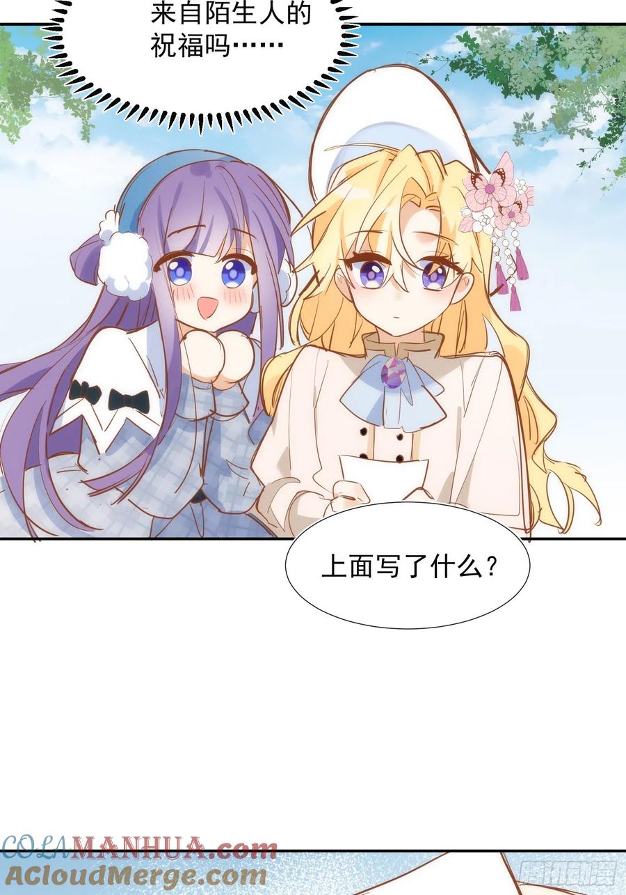 奇怪的情敌增加了 第78话 完结番外1 第33页