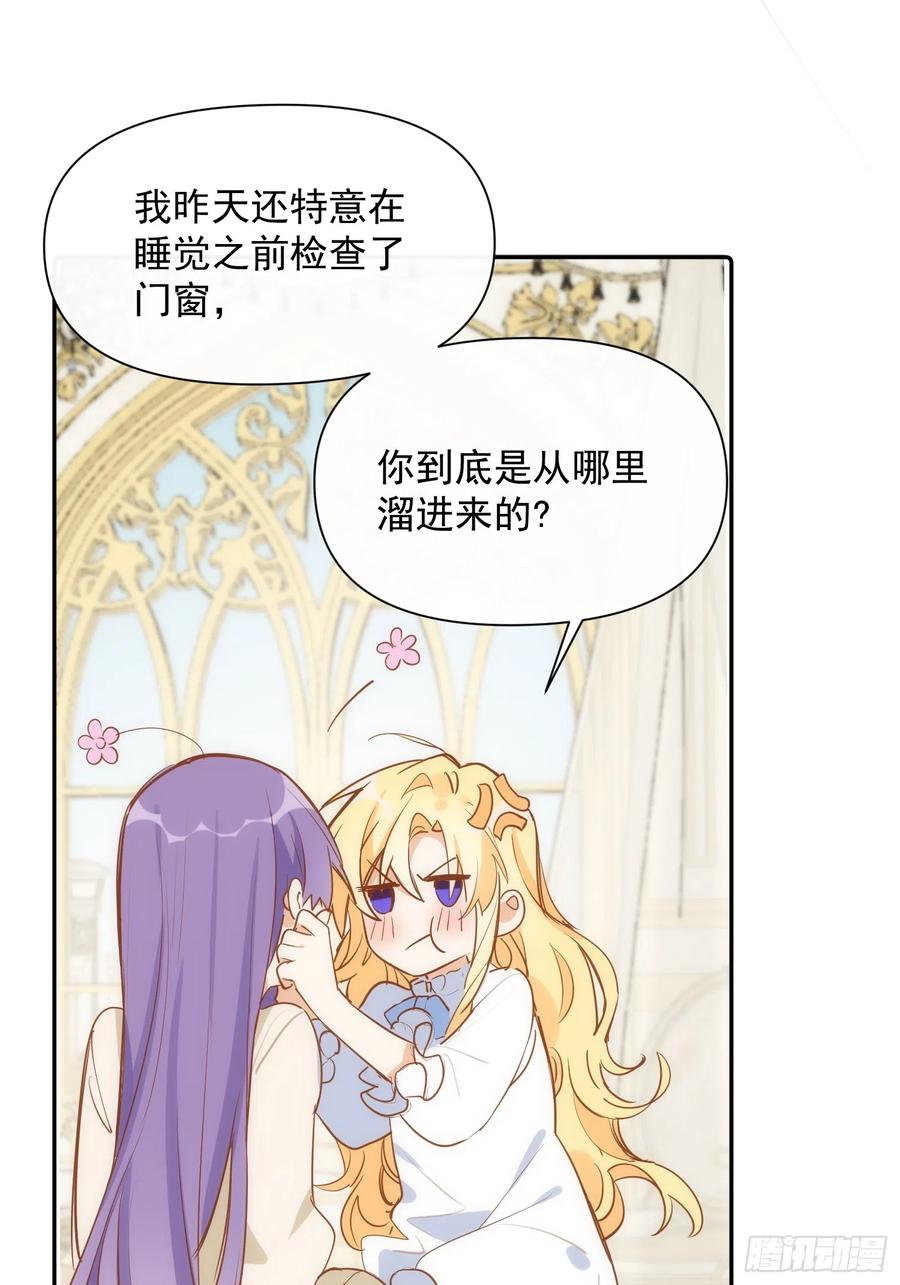 奇怪的情敌增加了 第78话 完结番外1 第8页