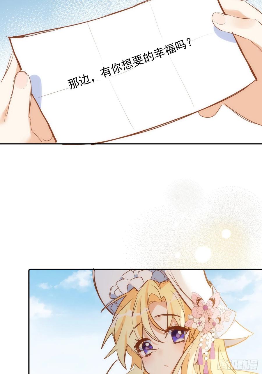奇怪的情敌增加了 第78话 完结番外1 第34页