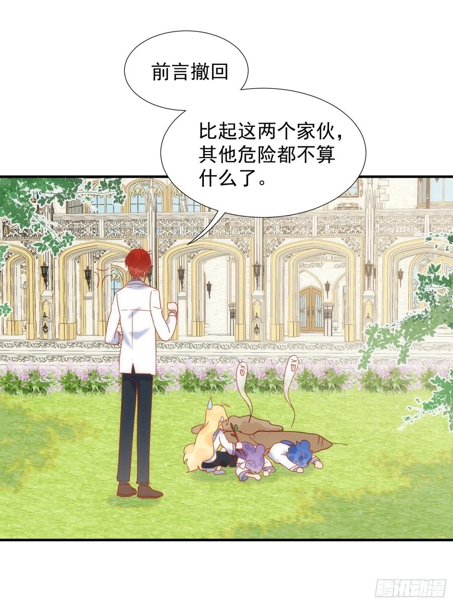 奇怪的情敌增加了 第79话 完结番外2 第38页