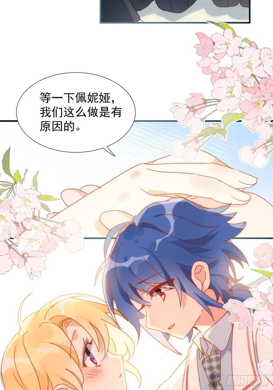 奇怪的情敌增加了 第79话 完结番外2 第26页