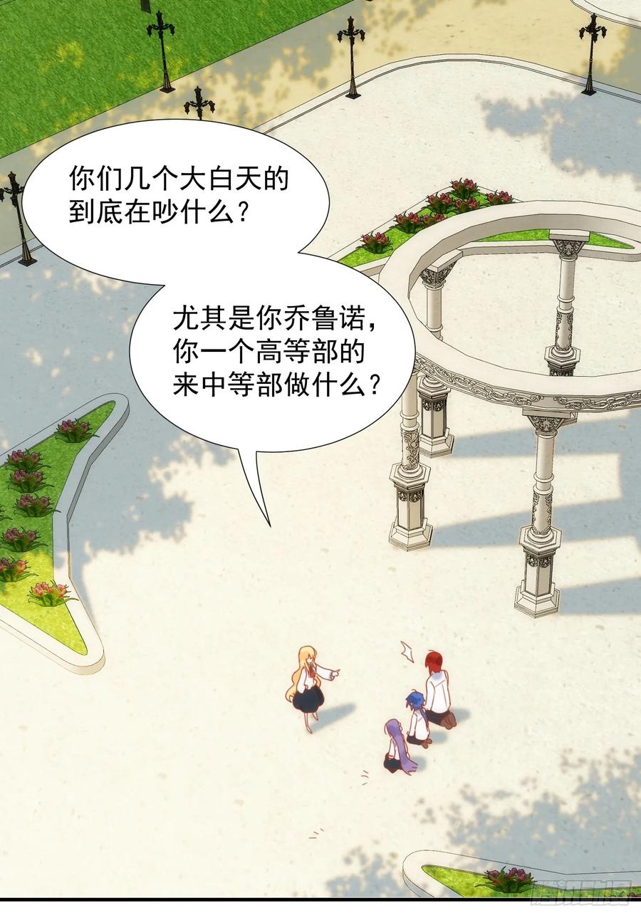 奇怪的情敌增加了 第79话 完结番外2 第24页