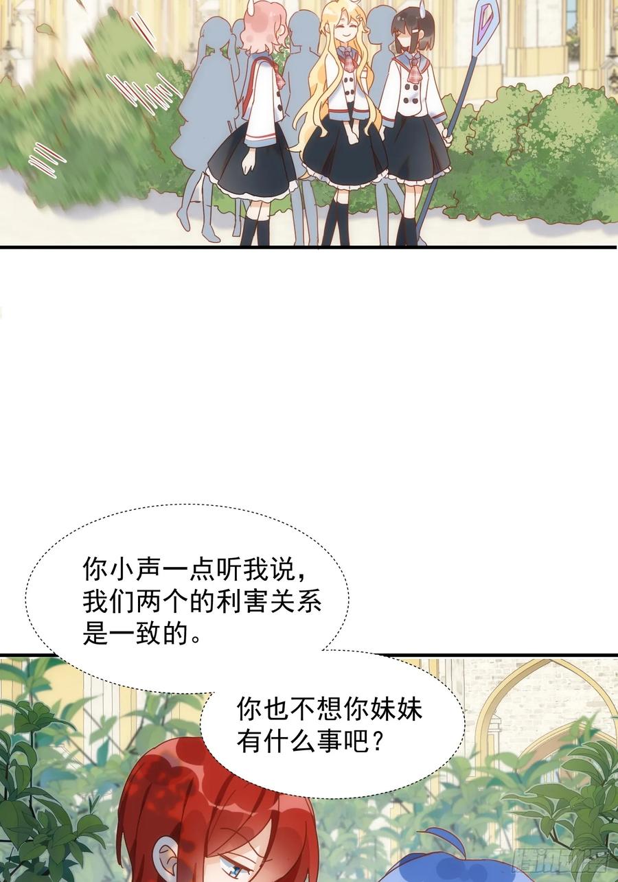 奇怪的情敌增加了 第79话 完结番外2 第16页