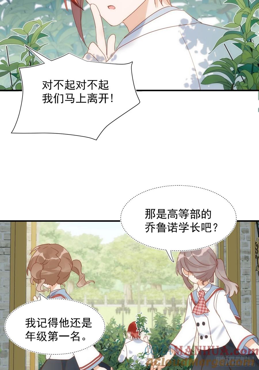 奇怪的情敌增加了 第79话 完结番外2 第5页
