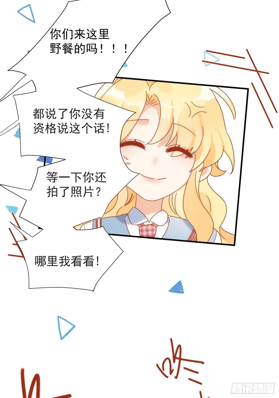 奇怪的情敌增加了 第79话 完结番外2 第20页