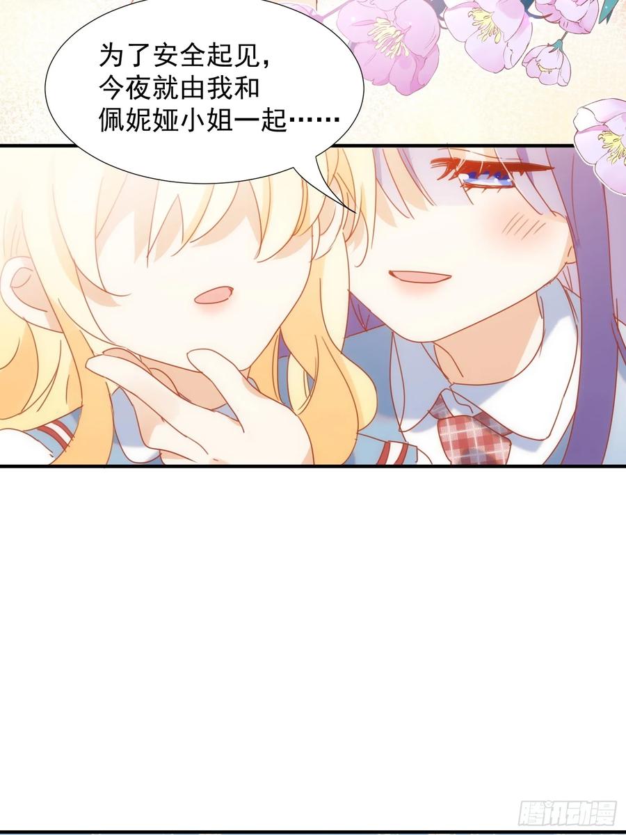 奇怪的情敌增加了 第79话 完结番外2 第36页