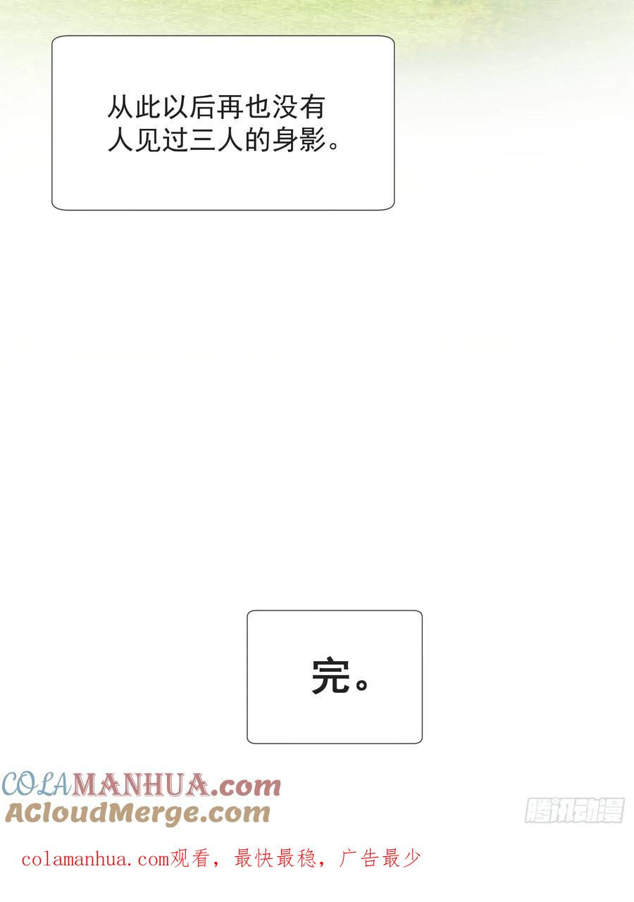 奇怪的情敌增加了 第79话 完结番外2 第43页