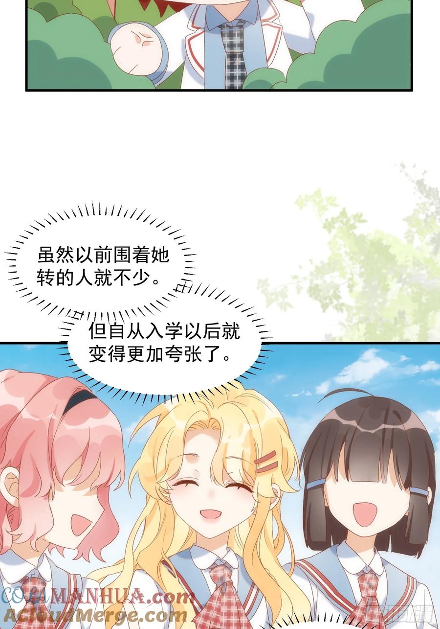 奇怪的情敌增加了 第79话 完结番外2 第11页