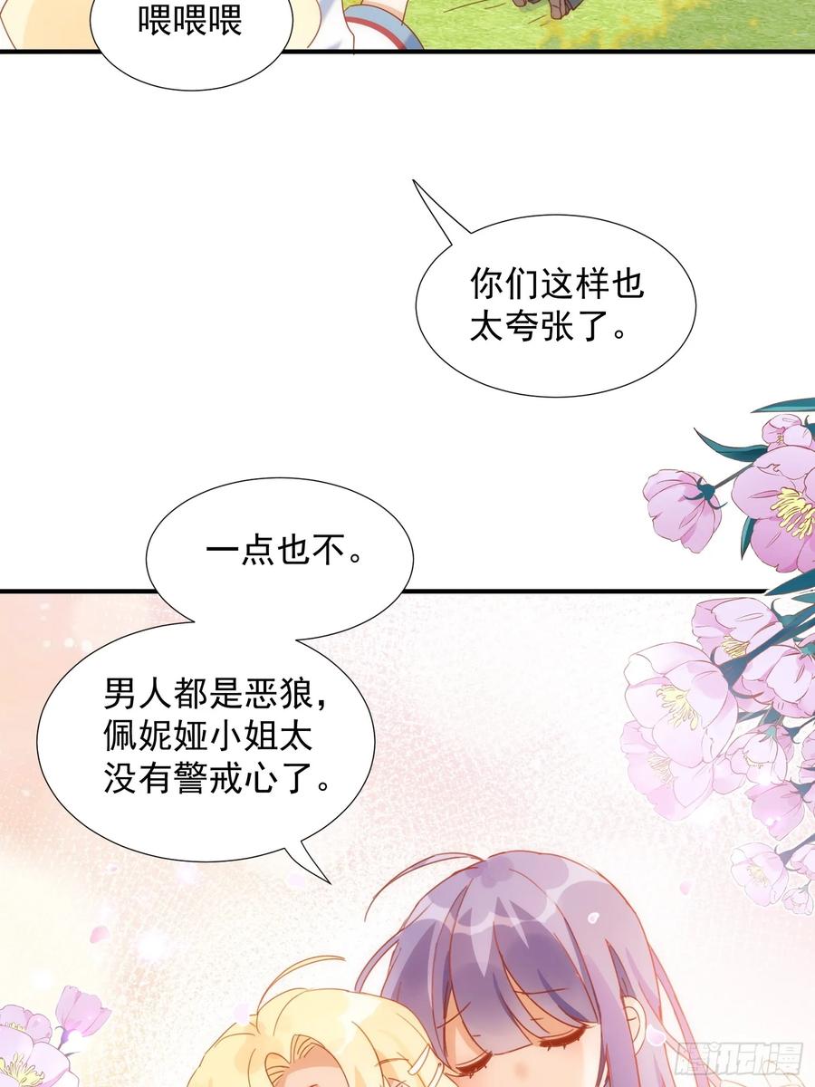 奇怪的情敌增加了 第79话 完结番外2 第34页
