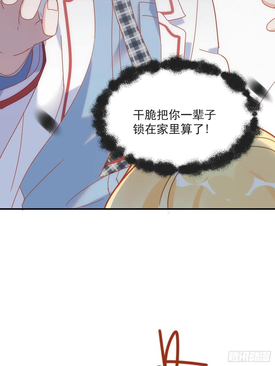 奇怪的情敌增加了 第79话 完结番外2 第40页