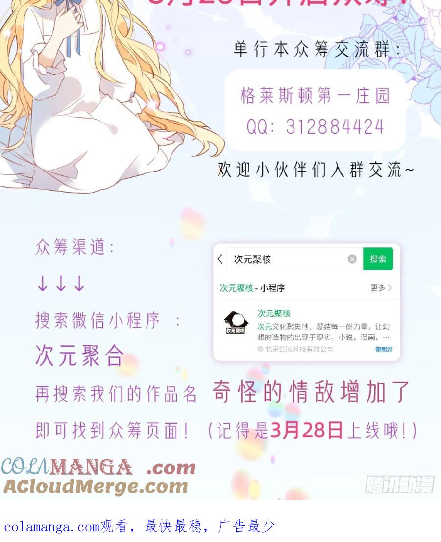 奇怪的情敌增加了 实体书众筹 第2页