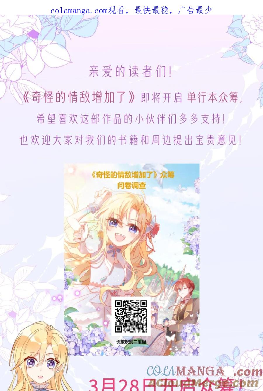 奇怪的情敌增加了 实体书众筹 第1页