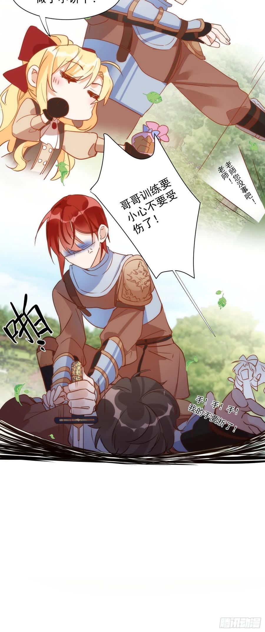奇怪的情敌增加了 第6话 我警告过你了吧？ 第16页
