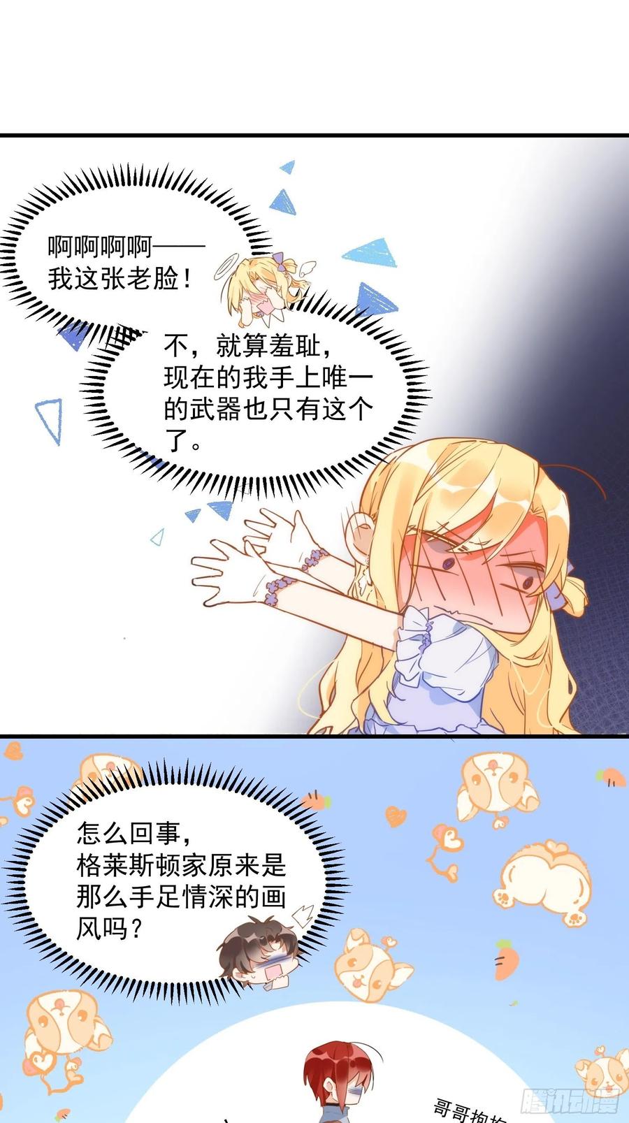 奇怪的情敌增加了 第6话 我警告过你了吧？ 第8页