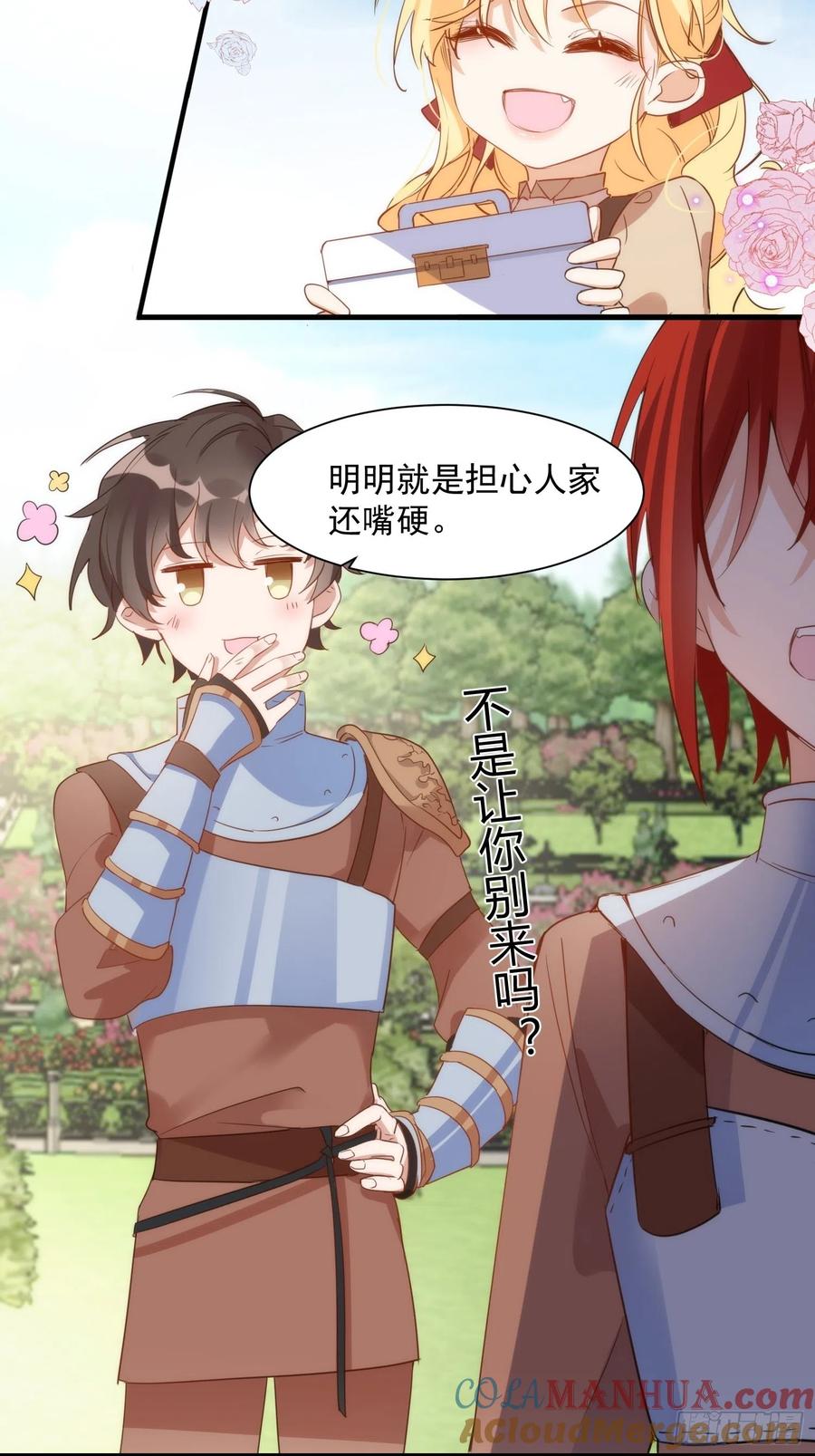 奇怪的情敌增加了 第6话 我警告过你了吧？ 第19页