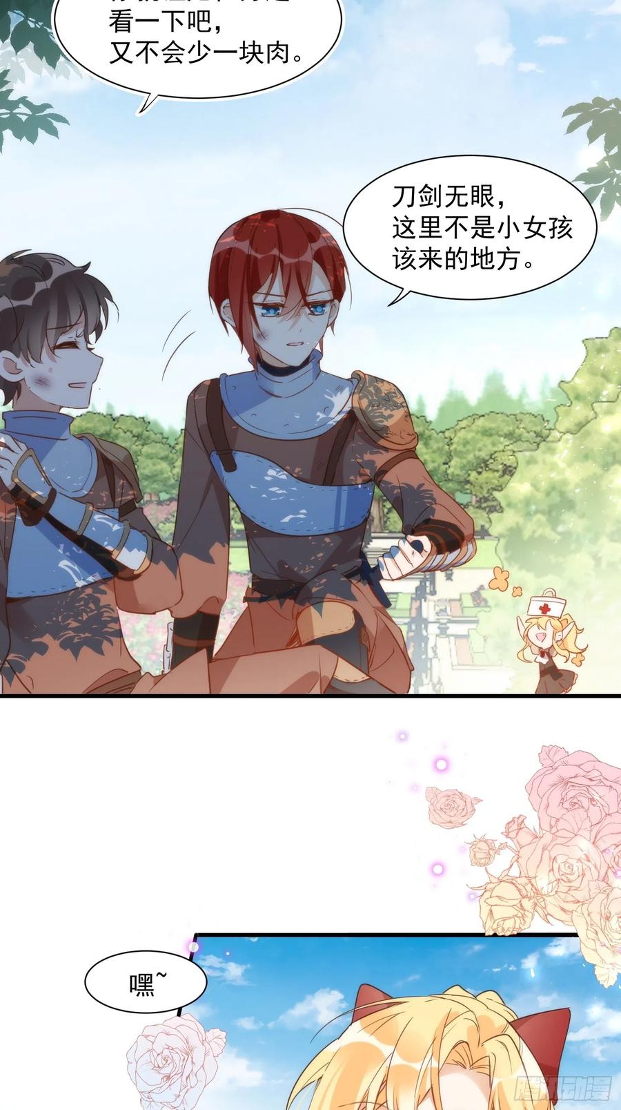 奇怪的情敌增加了 第6话 我警告过你了吧？ 第18页