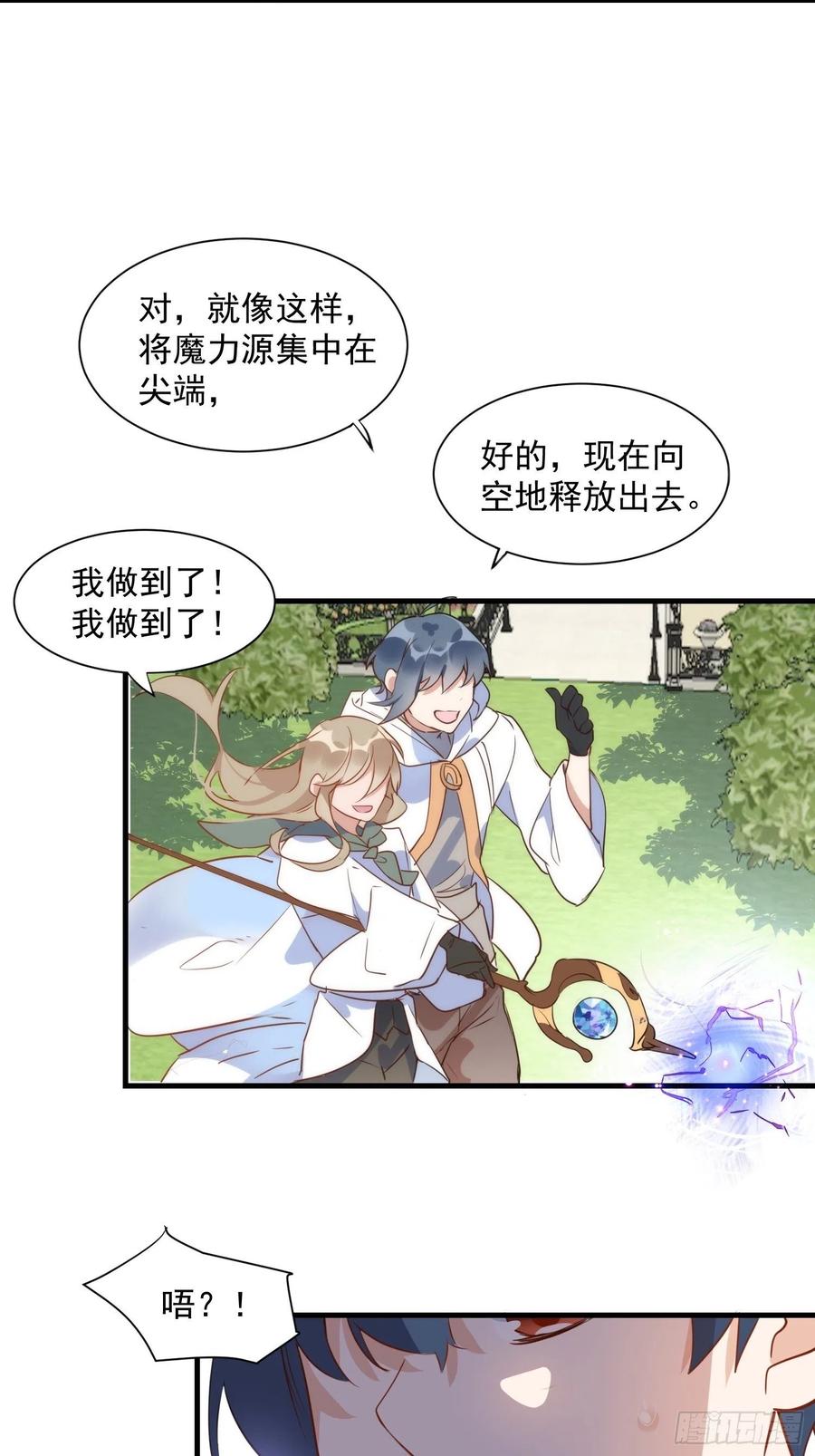 奇怪的情敌增加了 第6话 我警告过你了吧？ 第20页
