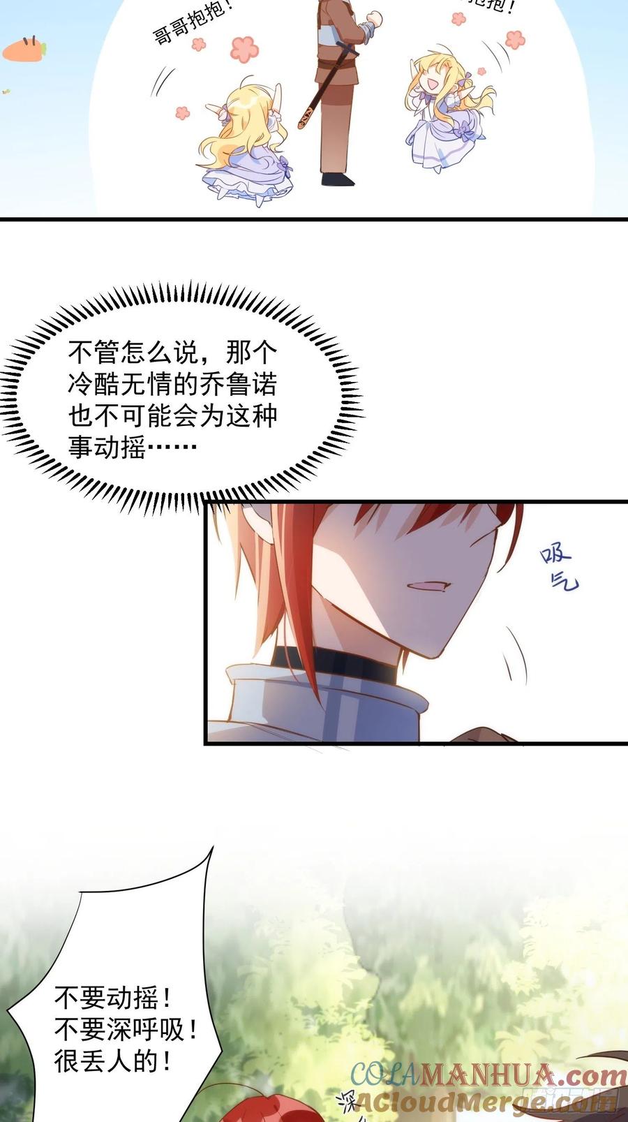 奇怪的情敌增加了 第6话 我警告过你了吧？ 第9页