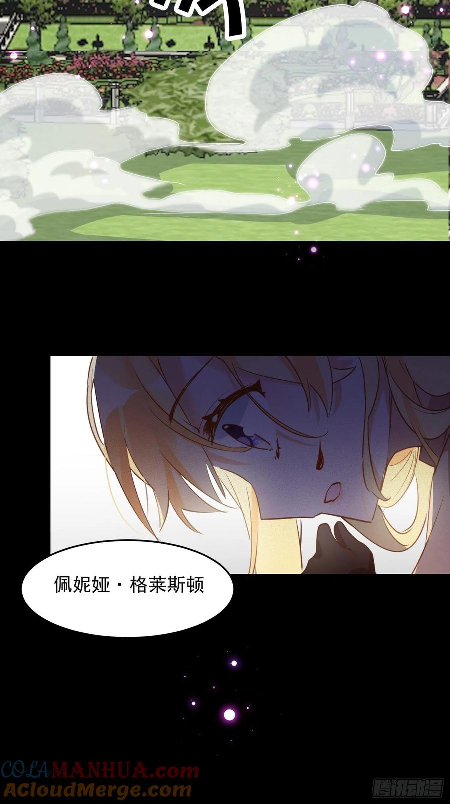 奇怪的情敌增加了 第6话 我警告过你了吧？ 第25页