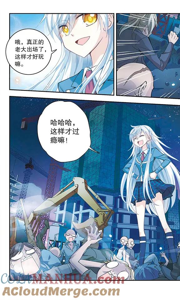 奇怪的苏夕 第9话 另一个人3 第3页