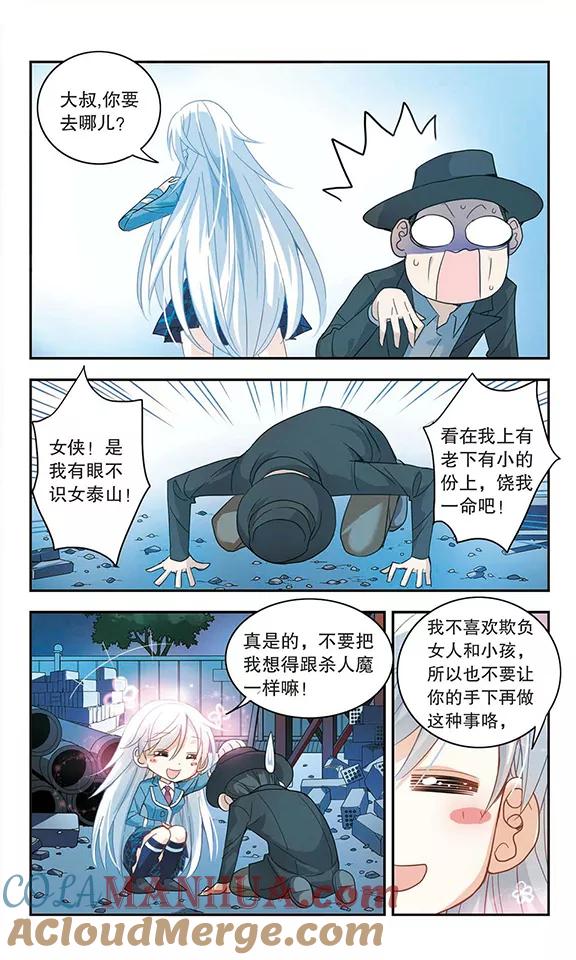 奇怪的苏夕 第9话 另一个人3 第5页