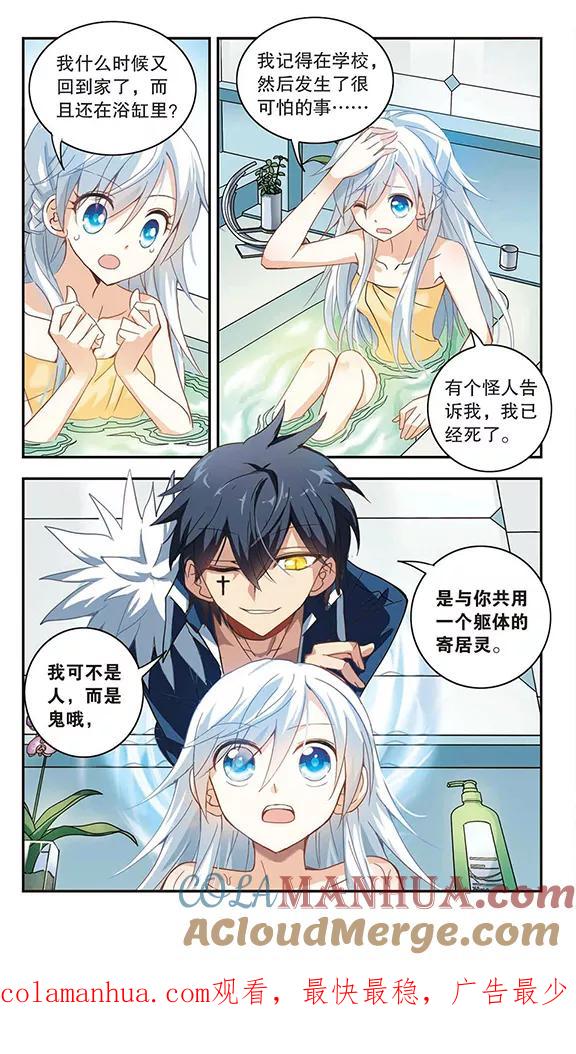奇怪的苏夕 第9话 另一个人3 第8页