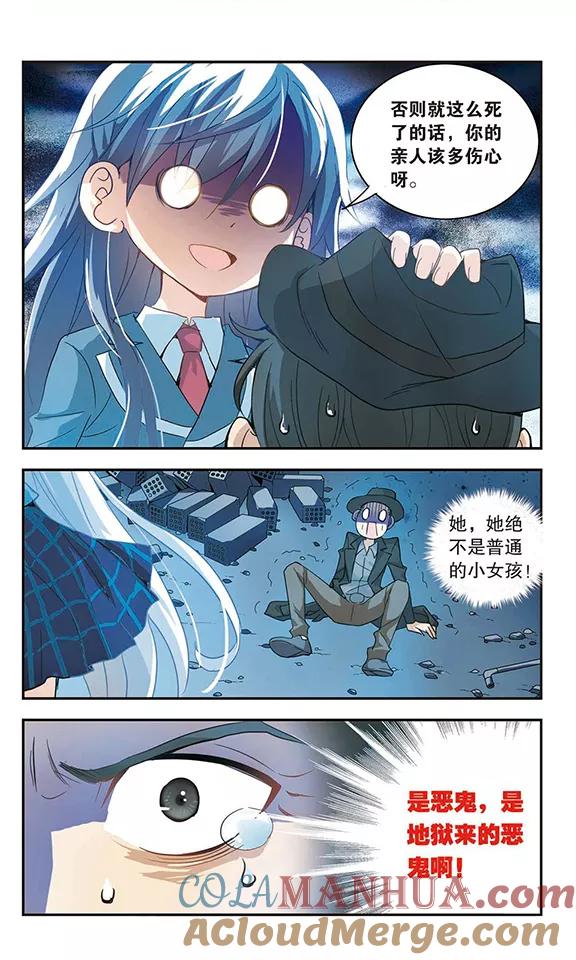 奇怪的苏夕 第9话 另一个人3 第6页