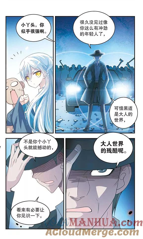 奇怪的苏夕 第9话 另一个人3 第2页