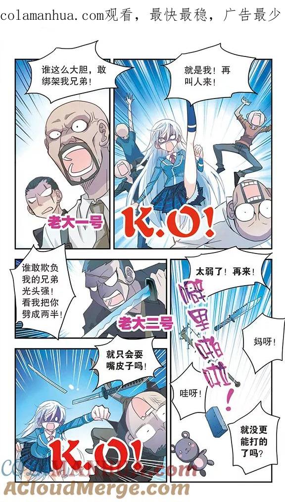 奇怪的苏夕 第9话 另一个人3 第1页