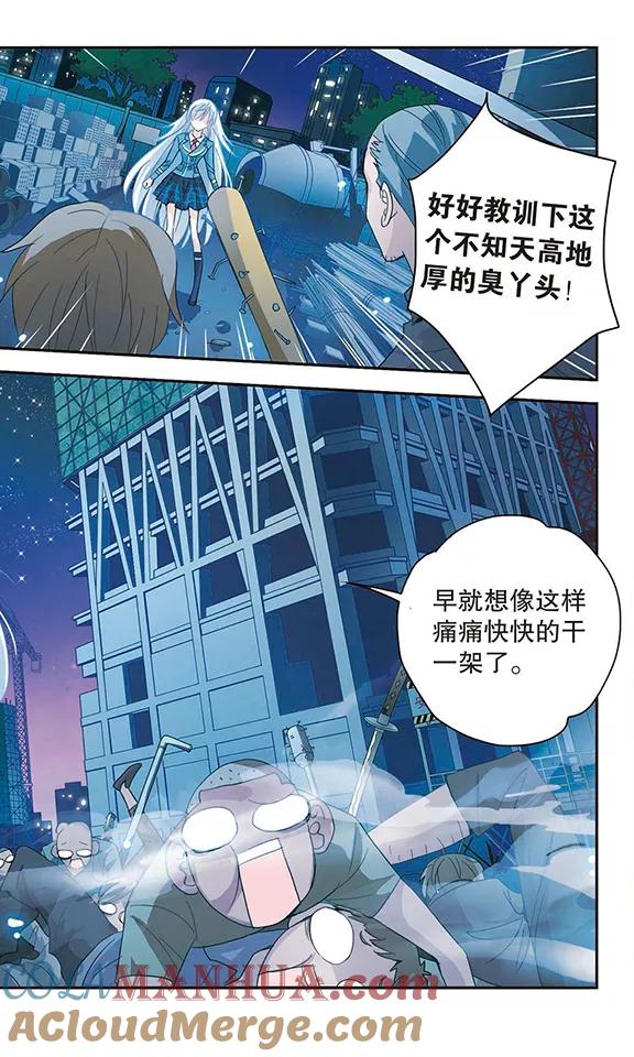 奇怪的苏夕 第9话 另一个人3 第4页