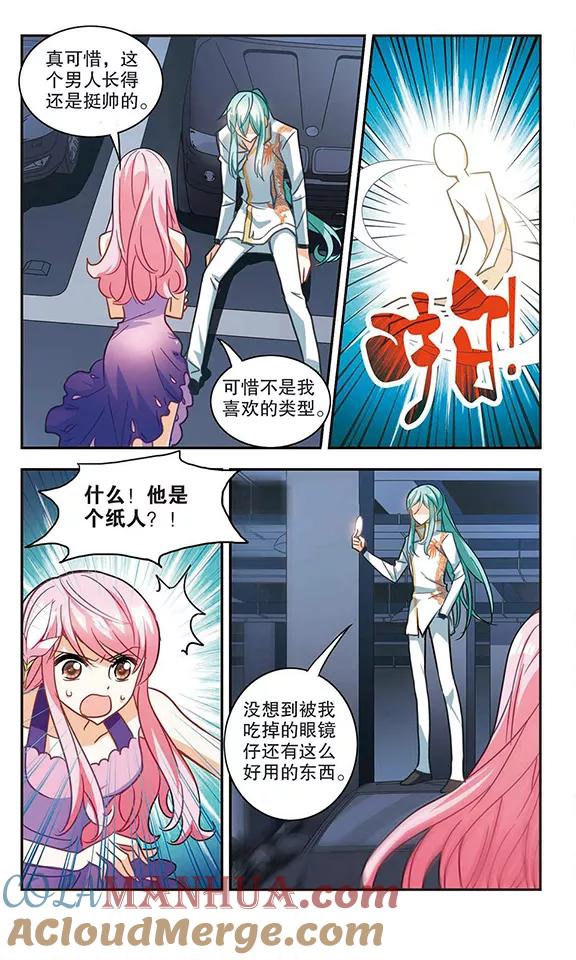 奇怪的苏夕 第99话 车库惊魂3 第4页