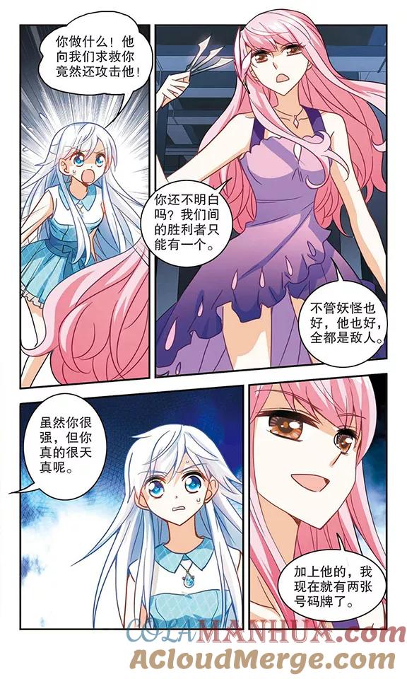 奇怪的苏夕 第99话 车库惊魂3 第3页